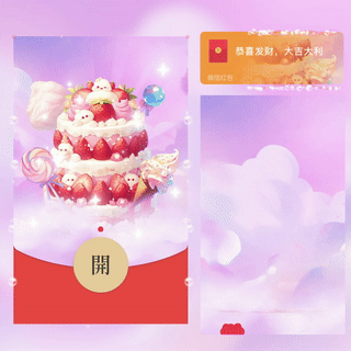 六一蛋糕/yssj红包封面皮肤