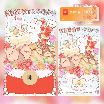 宝宝请收下入冬四件套/新版动态tt红包封面皮肤