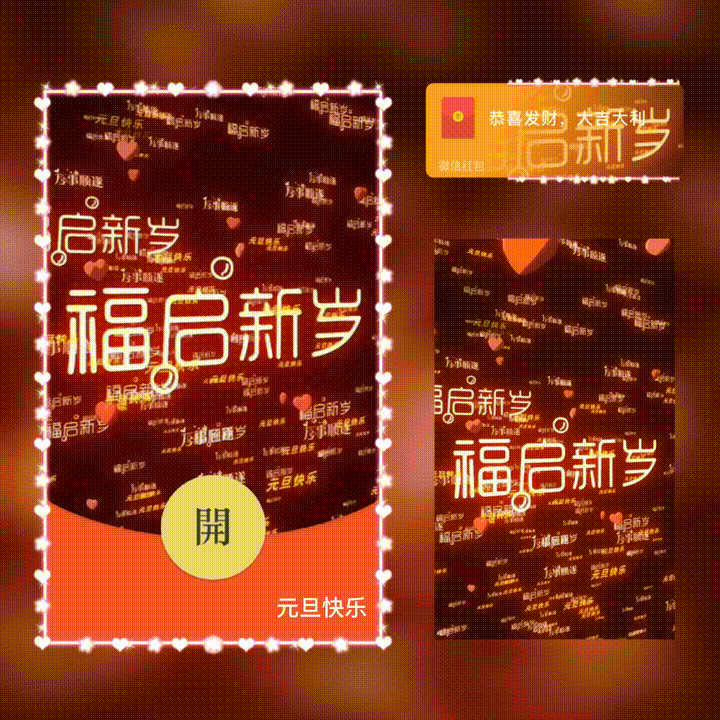【红包封面】元旦快乐/新版动态/XN