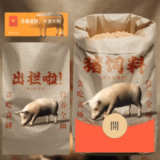 猪饲料/新版动态/bc红包封面皮肤
