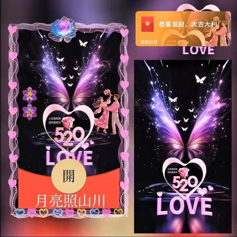 月亮照山川/ds红包封面皮肤
