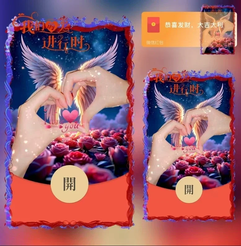 【卡密兑换】微信红包封面『爱情进行时/dS』官方卡密丨端内兑换丨24小时自助提卡！