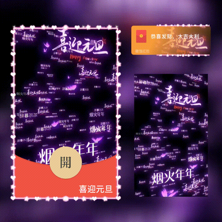 【红包封面】喜迎元旦/新版动态/XN
