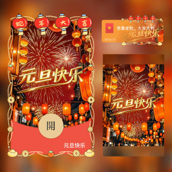 【红包封面】元旦快乐/新版动态/XN