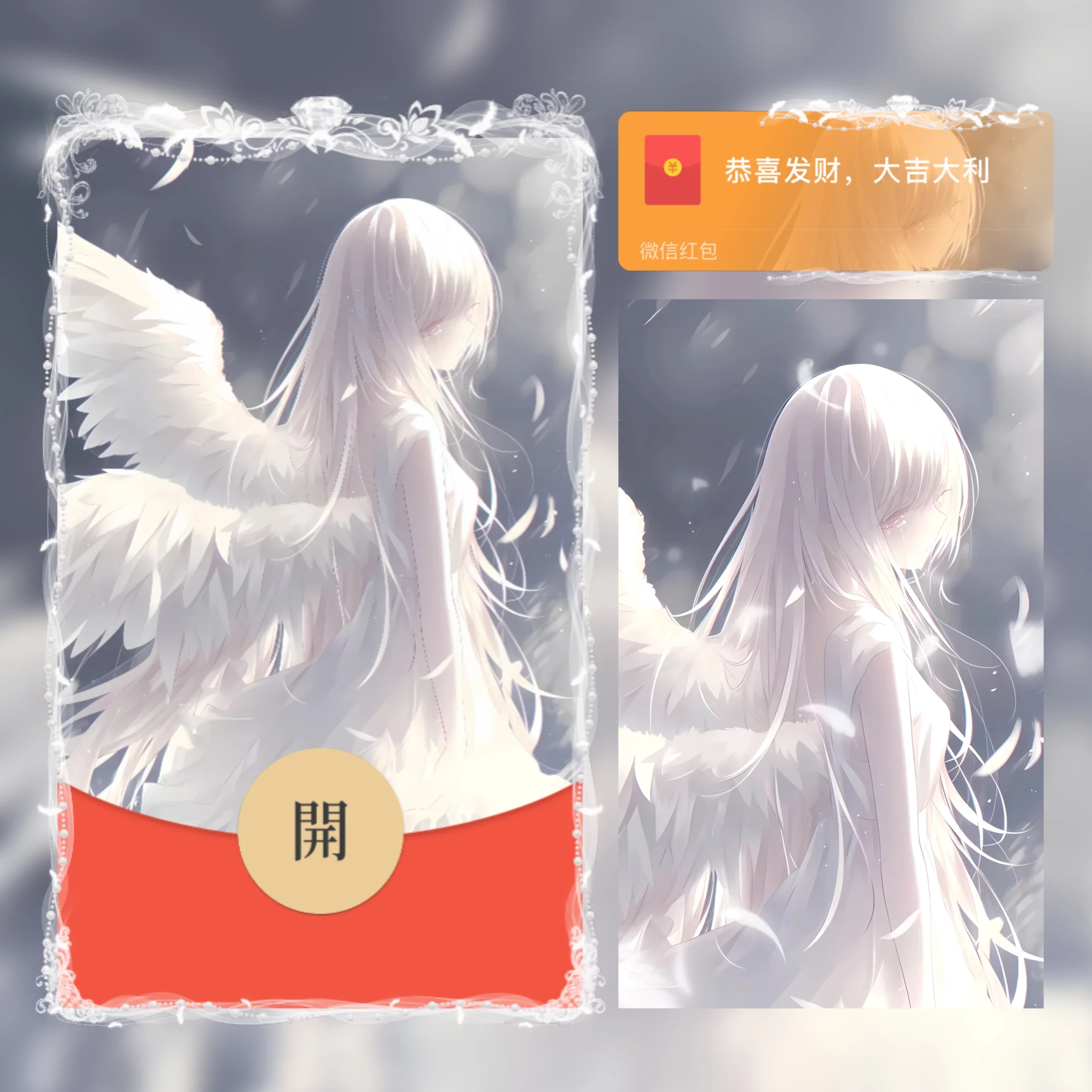 【红包封面】纯白天使/ab