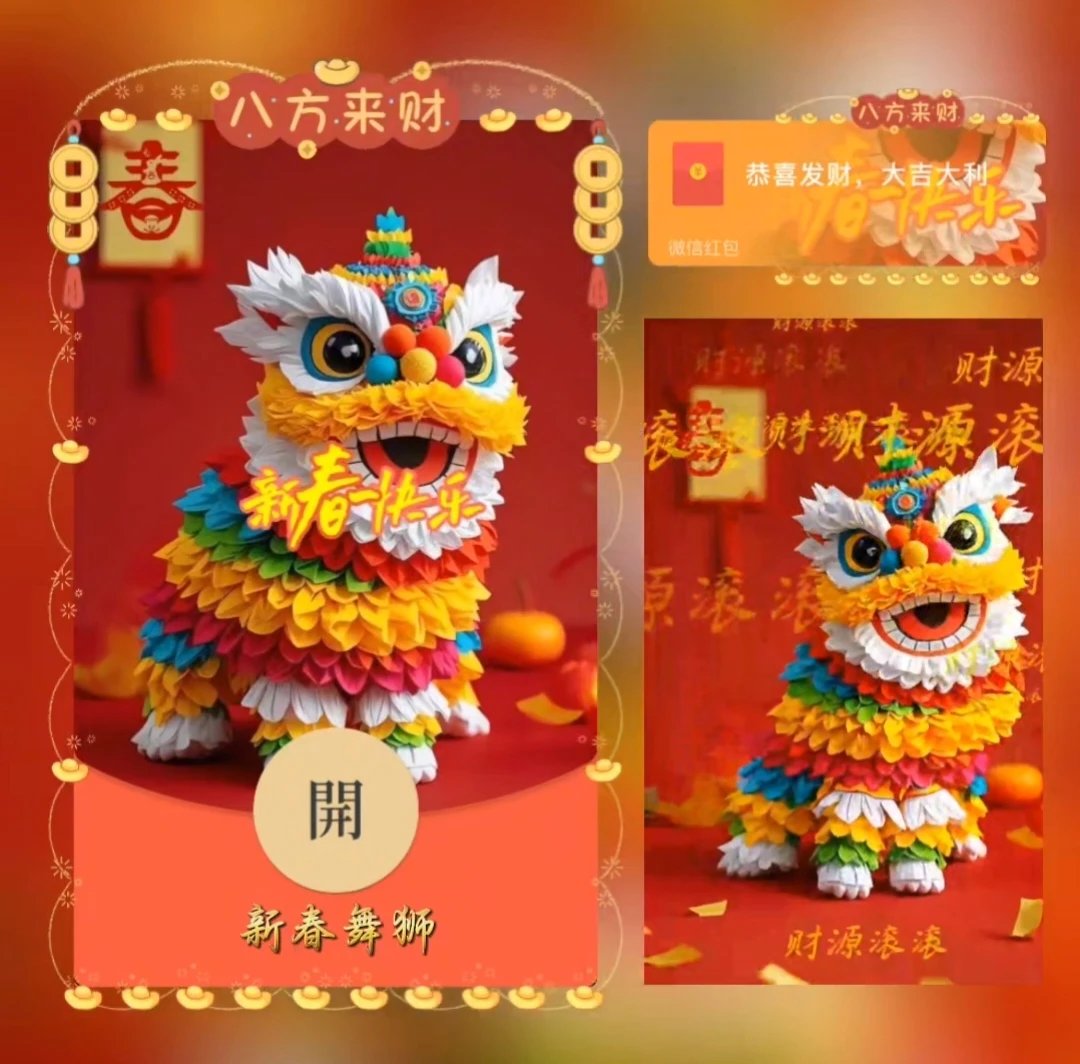 【红包封面】新春舞狮/LE