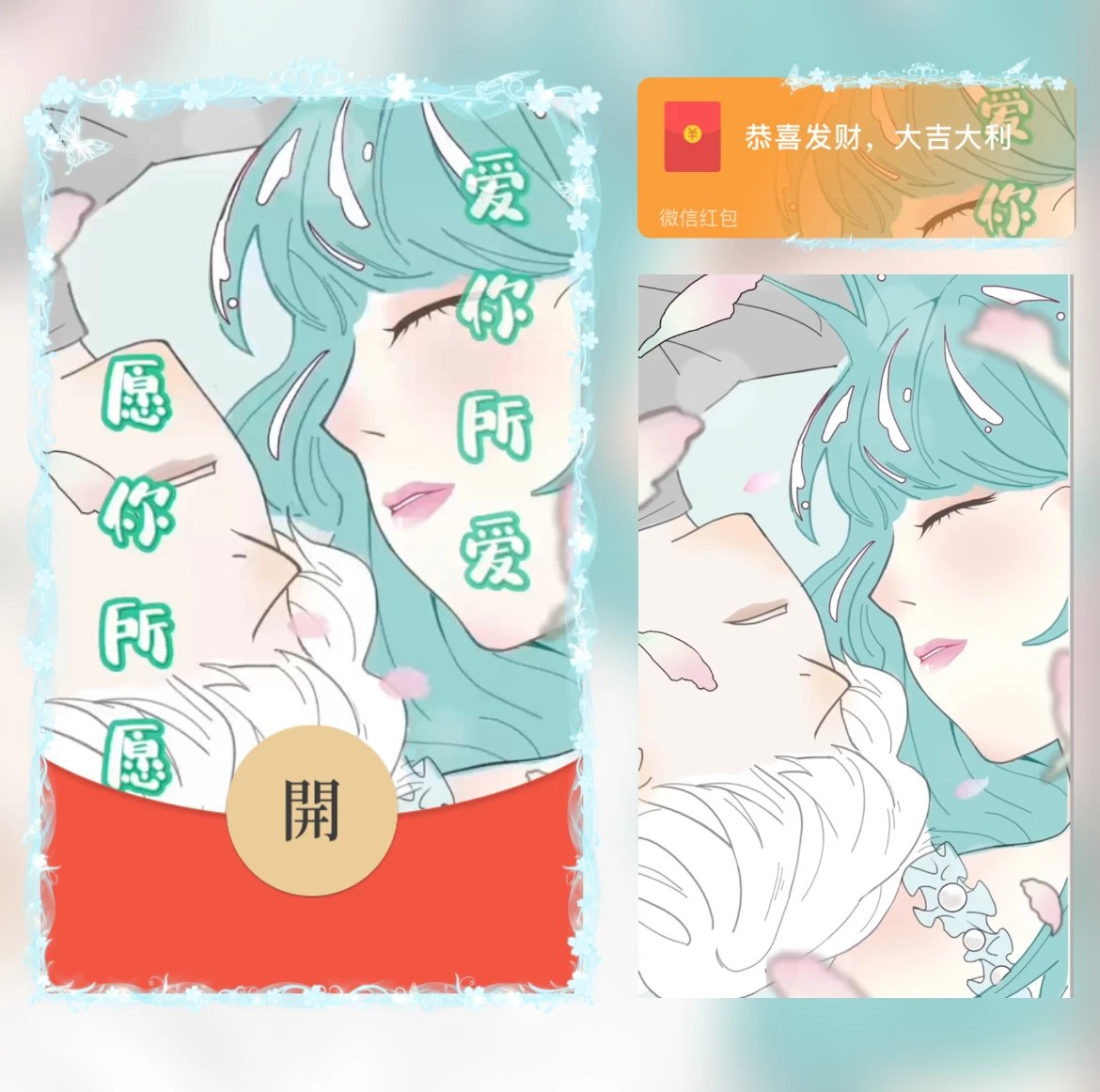 愿你所愿爱你所爱/动态/yj红包封面皮肤
