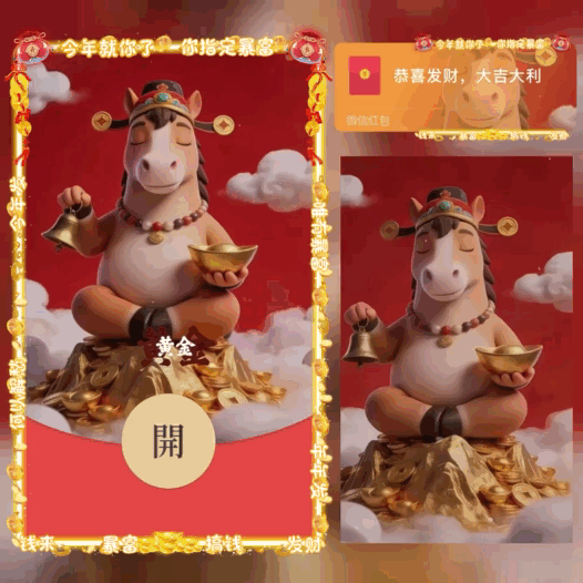 你指定暴富/好运暴富咒语/bao红包封面皮肤