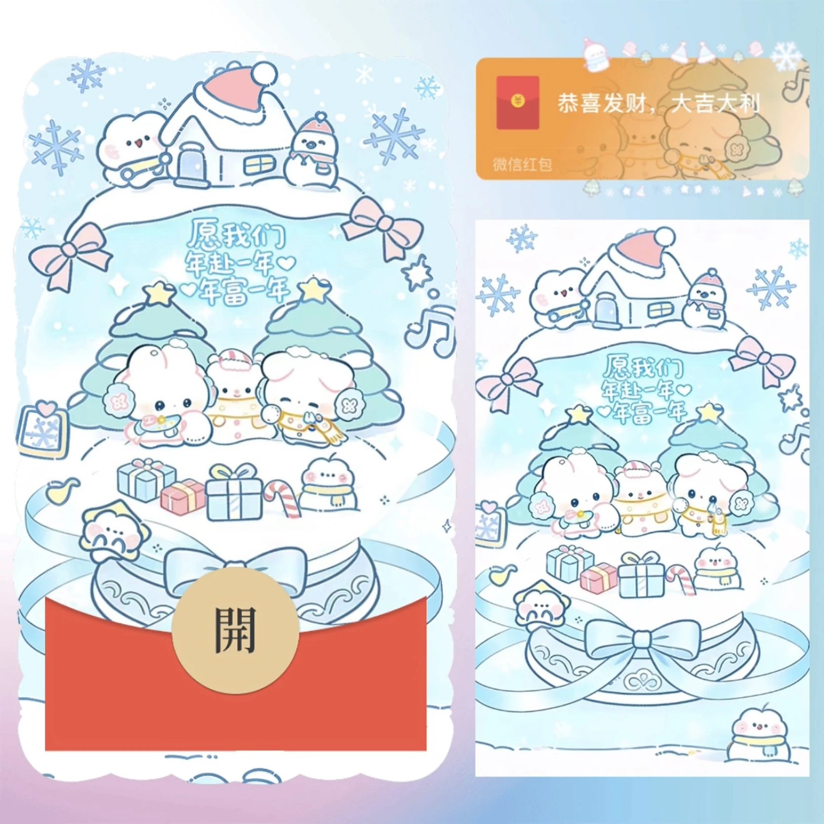 愿我们 年赴一年 年富一年 /圣诞bz红包封面皮肤