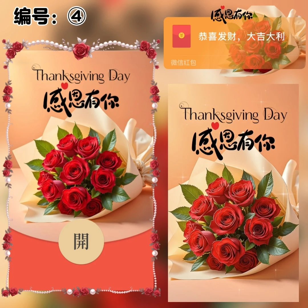 感恩有你/xye红包封面皮肤