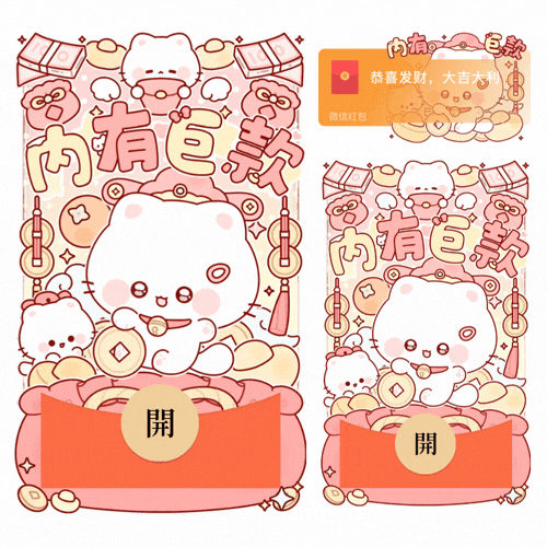 内有巨款财神猫/新款动态/音乐/xliu红包封面皮肤