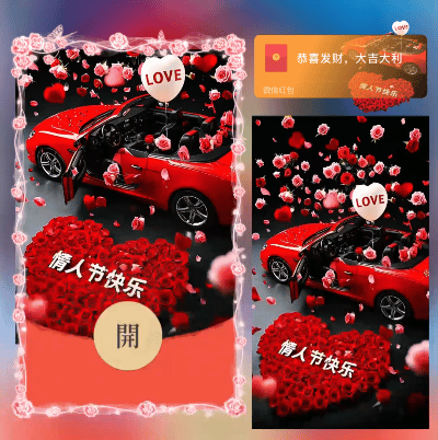 情人快乐/ds红包封面皮肤