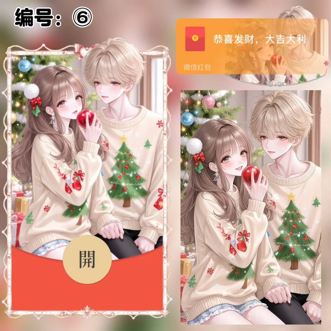 圣诞情侣/xye红包封面皮肤