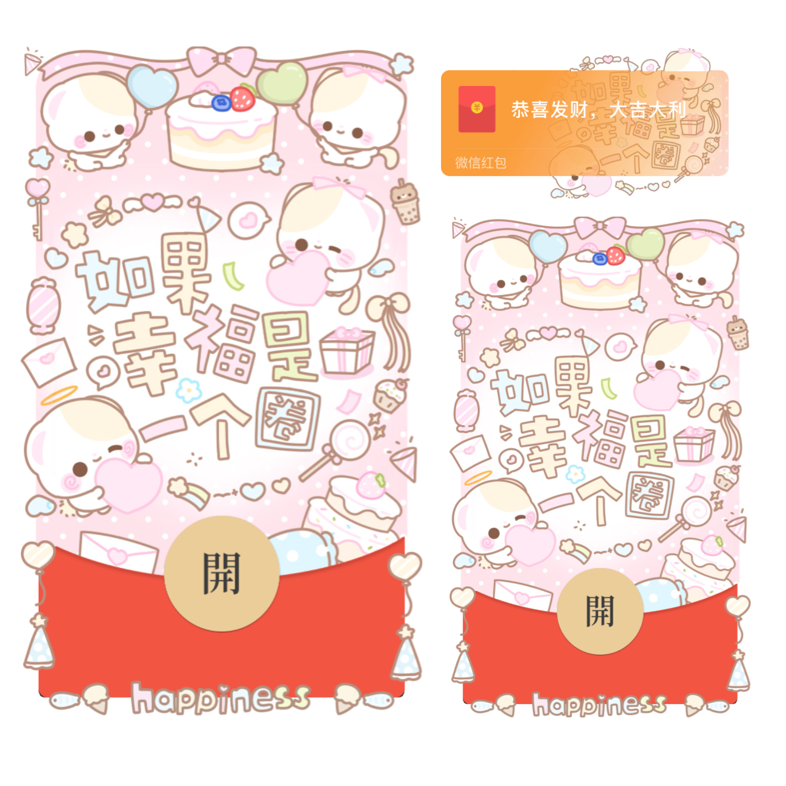 如果幸福是个圈/情人节/表白/开奶瓶/静态/xliu红包封面皮肤