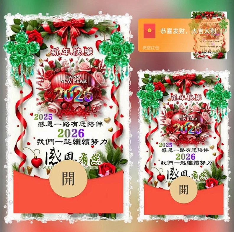 2026感恩有你ds红包封面皮肤