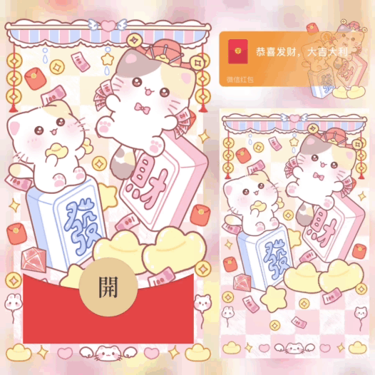 发财萌宠猫咪/bao红包封面皮肤