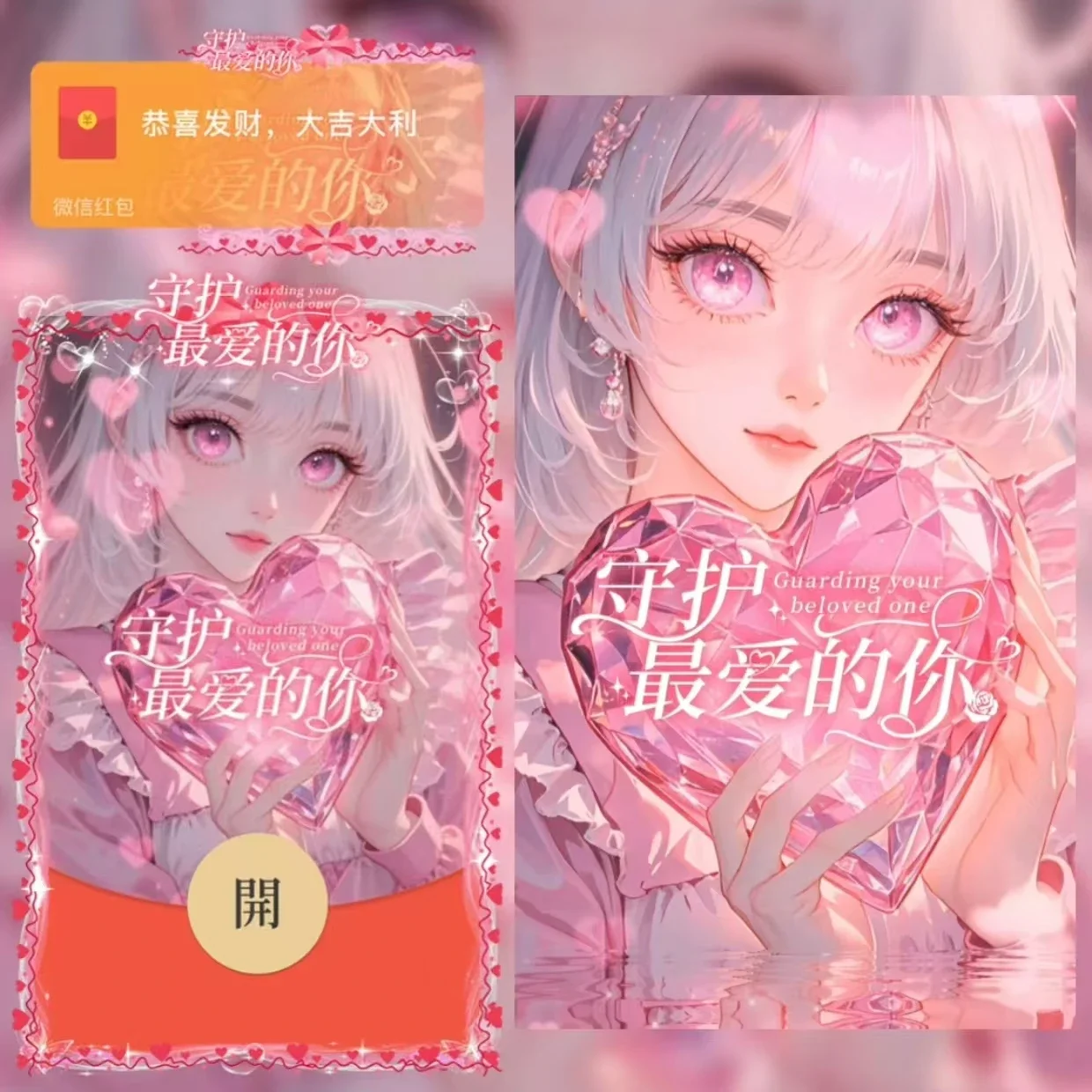 【卡密兑换】微信红包封面『守护最爱的你/sq』官方卡密丨端内兑换丨24小时自助提卡！