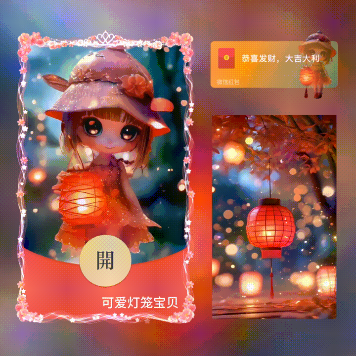 可爱灯笼宝贝/新年快乐/xn红包封面皮肤