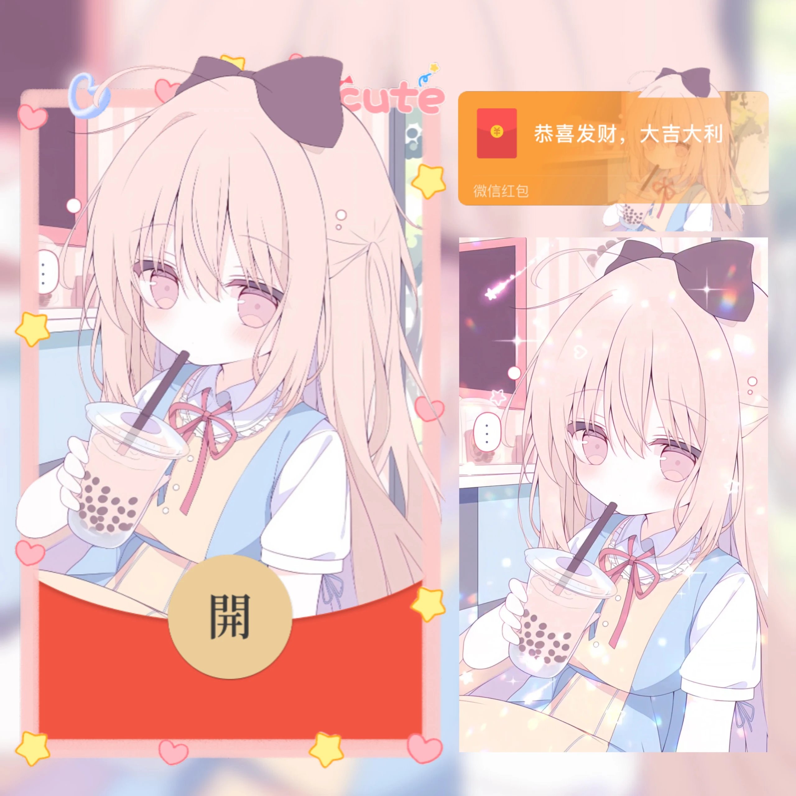 小宝贝喝奶茶/ab红包封面皮肤