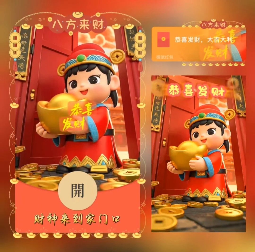 【红包封面】财神来到家门口/LE