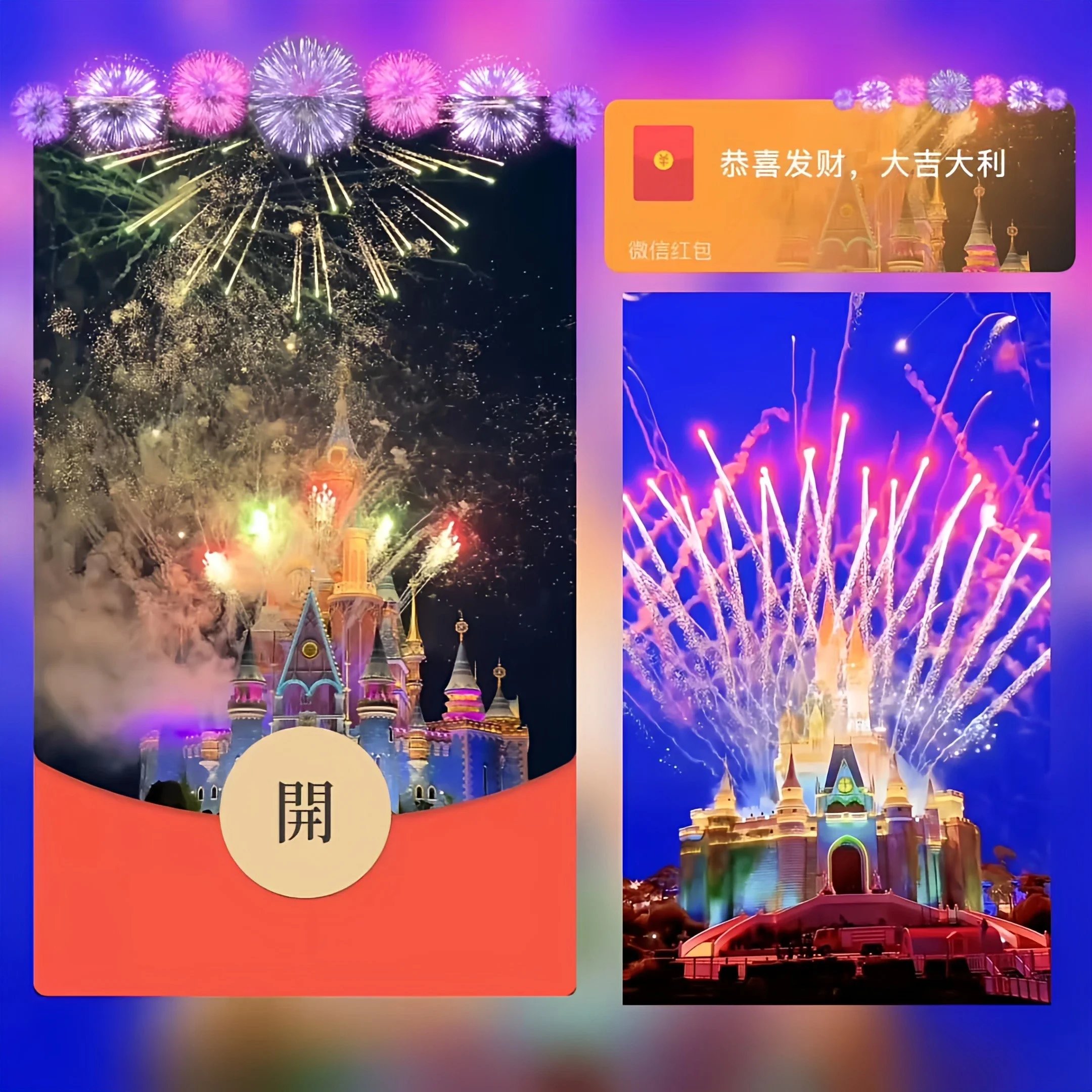 【卡密兑换】微信红包封面『彩色梦幻烟花城堡』官方卡密丨端内兑换丨24小时自助提卡！