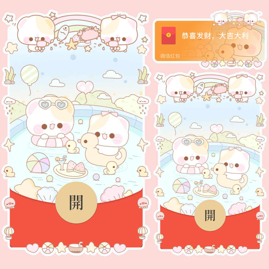 水上派对/开奶瓶/静态/xliu红包封面皮肤