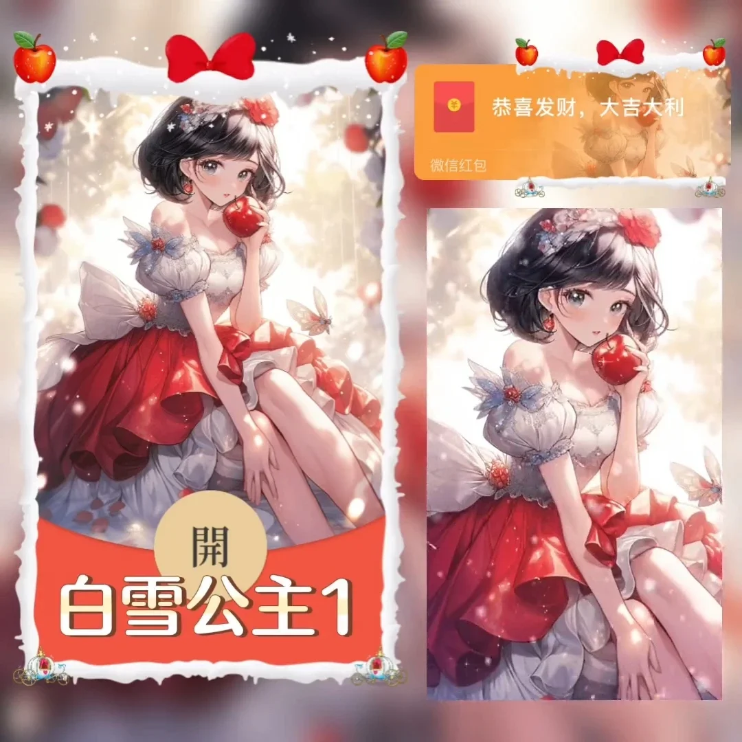 【卡密兑换】微信红包封面『白雪公主』官方卡密丨端内兑换丨24小时自助提卡！