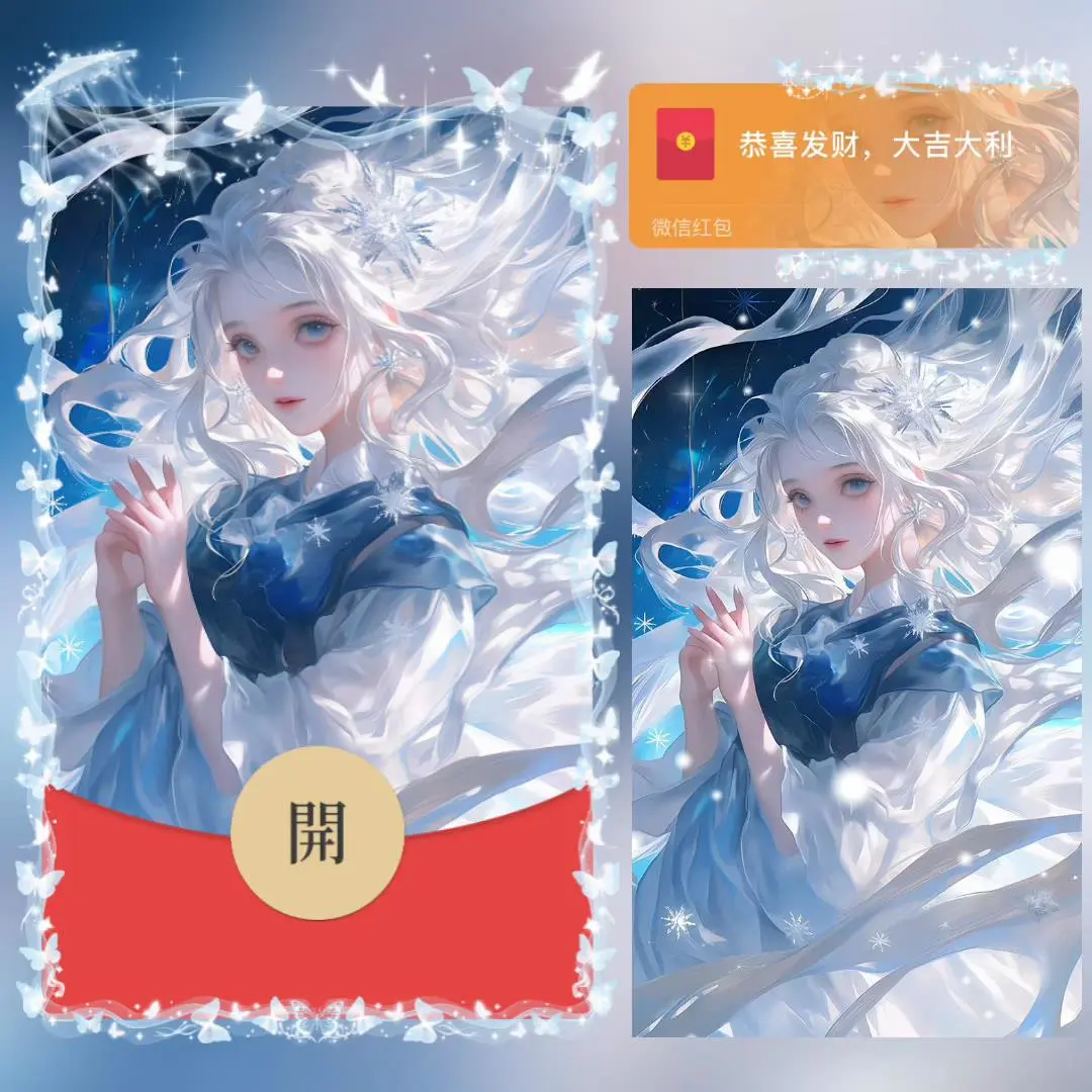 【卡密兑换】微信红包封面『云梦/女孩』官方卡密丨端内兑换丨24小时自助提卡！