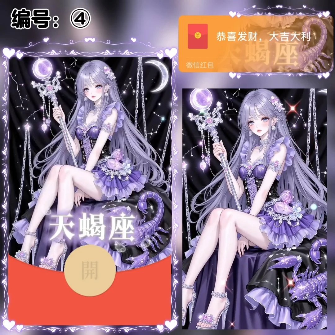 十二星座/天蝎座/动态/xye红包封面皮肤