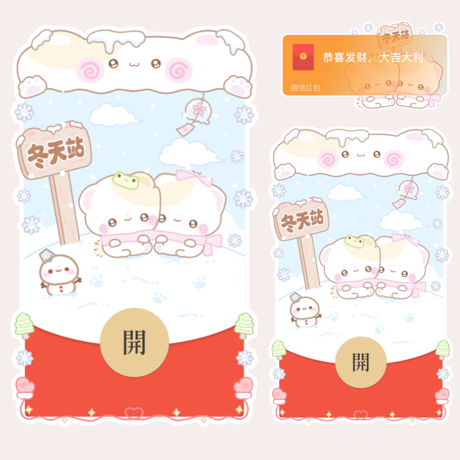 冬日贴贴冬天站/开奶瓶/静态/xliu红包封面皮肤