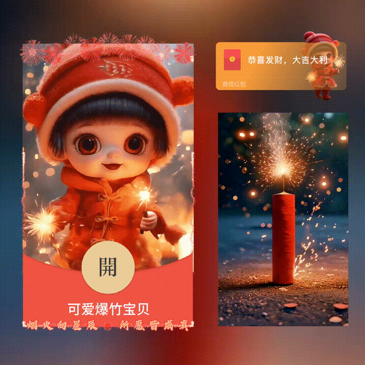 可爱爆竹宝贝/新年快乐/xn红包封面皮肤