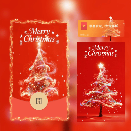 发光圣诞树/圣诞节平安夜/新版动态tt红包封面皮肤