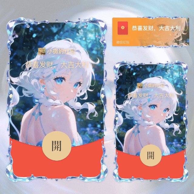 原神/芙宁娜/动态音乐/无售后/yhai红包封面皮肤