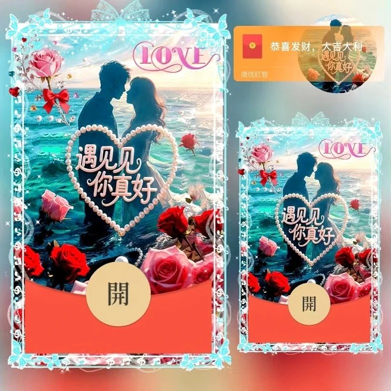 遇见你/ds红包封面皮肤