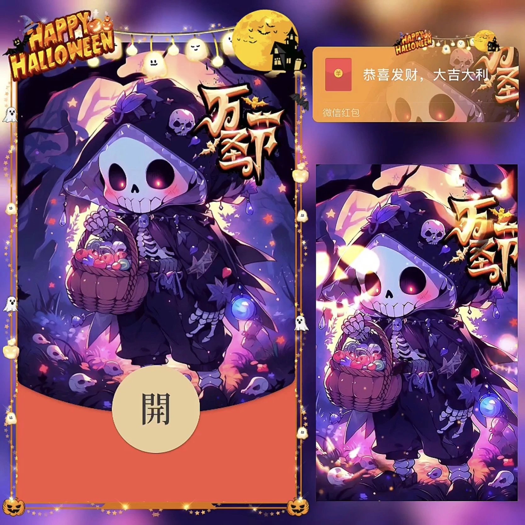 万圣节快乐 /bz红包封面皮肤