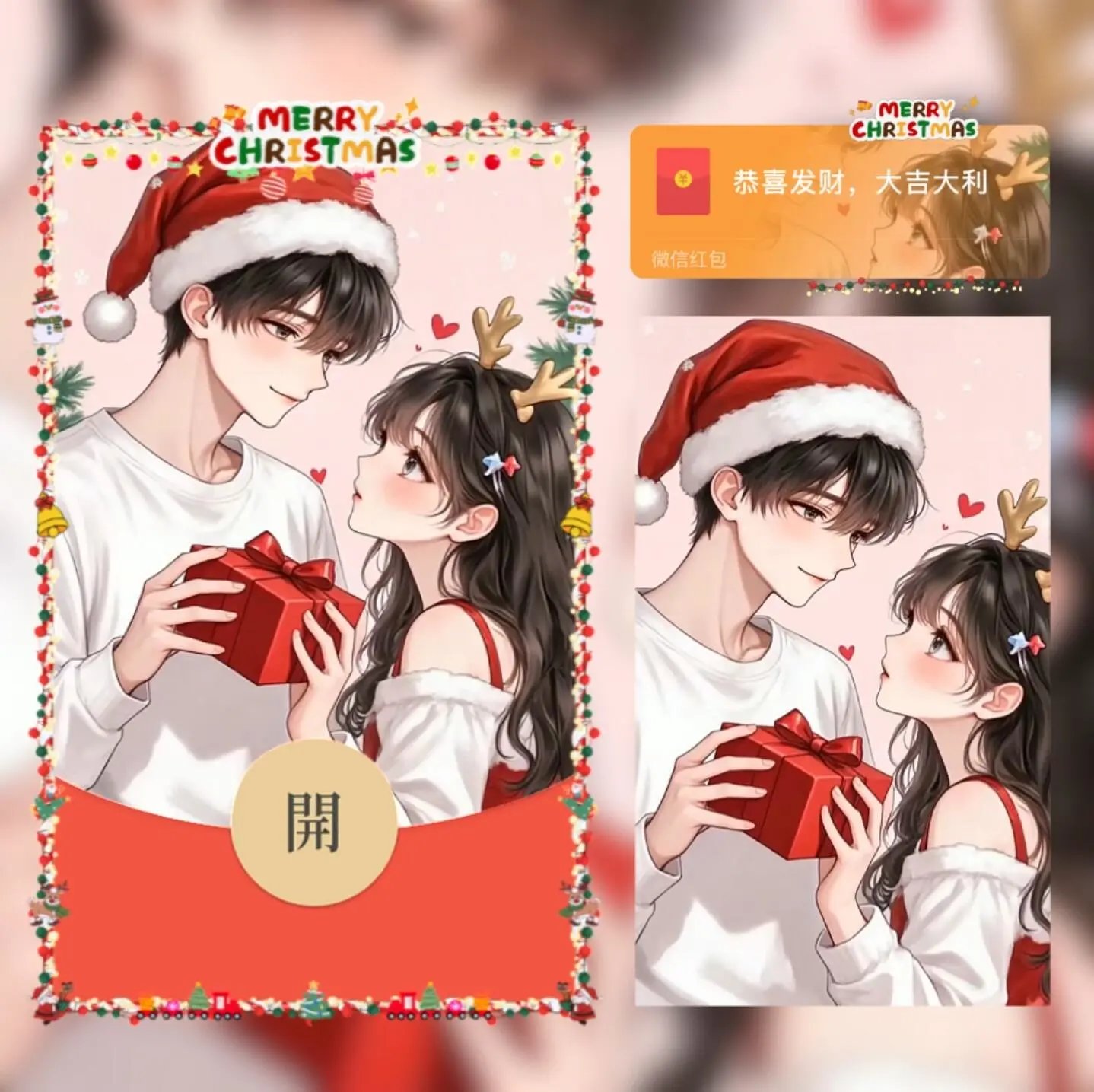 圣诞节情侣2/圣诞节/平安夜/qiqi红包封面皮肤