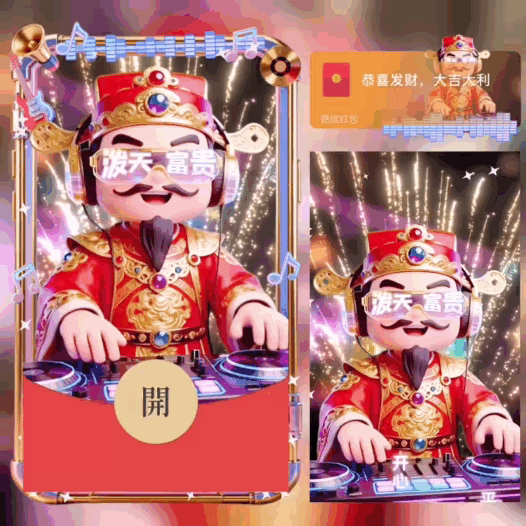 泼天富贵/DJ财神/bao红包封面皮肤
