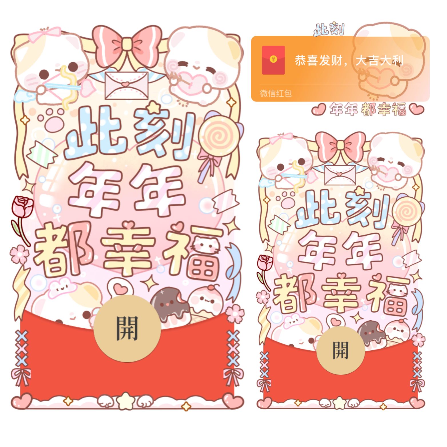 此刻年年都幸福/开奶瓶/xliu红包封面皮肤