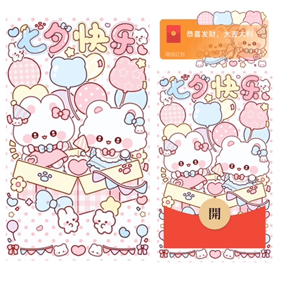 七夕快乐萌宠礼物/动态/xliu红包封面皮肤