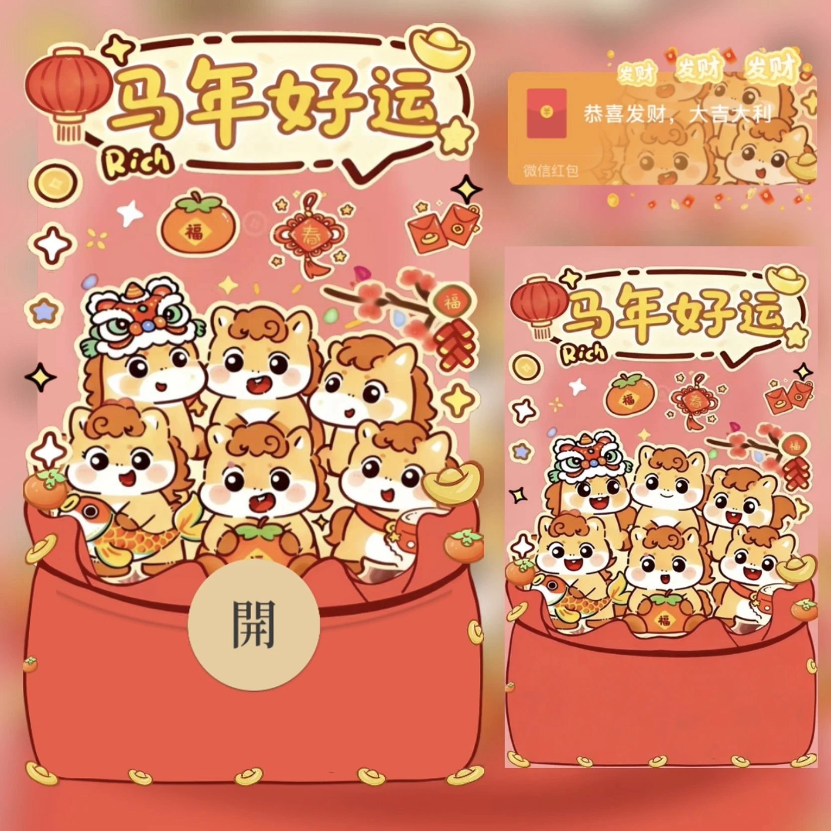 马年好运 /bz红包封面皮肤