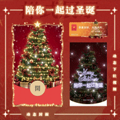 陪你一起过圣诞节/新版动态/yssj红包封面皮肤