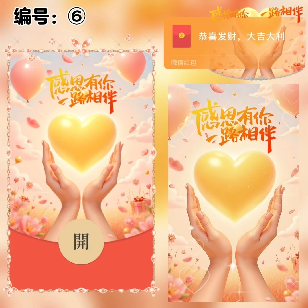 感恩有你/xye红包封面皮肤