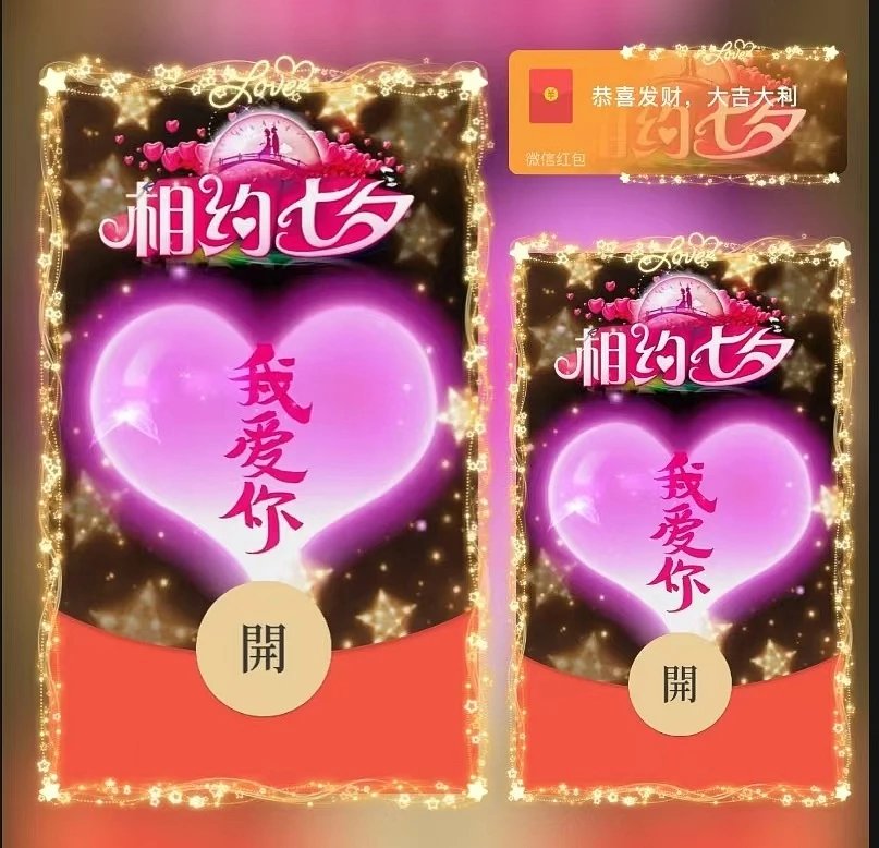 相约七夕/ds红包封面皮肤