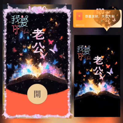 老公我爱你/ds红包封面皮肤