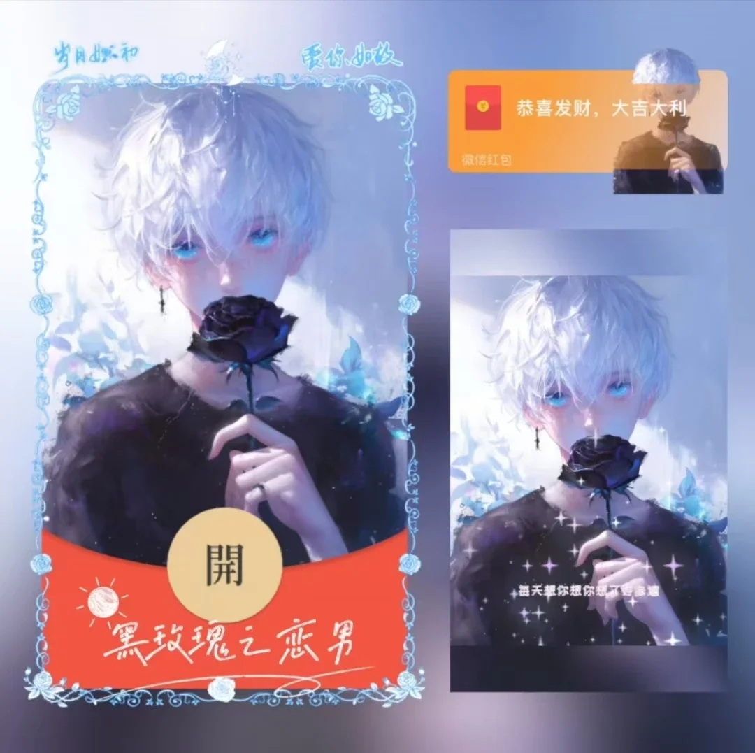 【红包封面】黑玫瑰之恋男