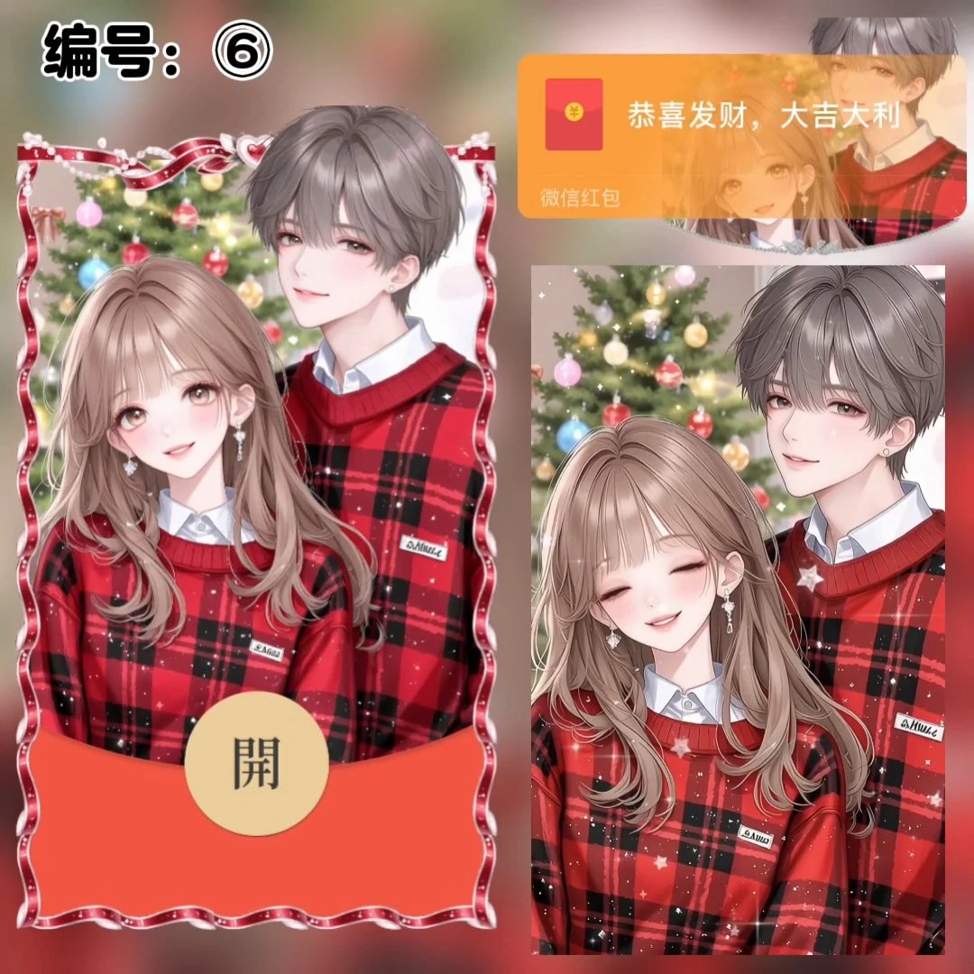 圣诞情侣/xye红包封面皮肤