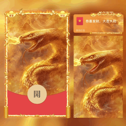 【卡密兑换】微信红包封面『蛇年暴富/新版动态』官方卡密丨端内兑换丨24小时自助提卡！