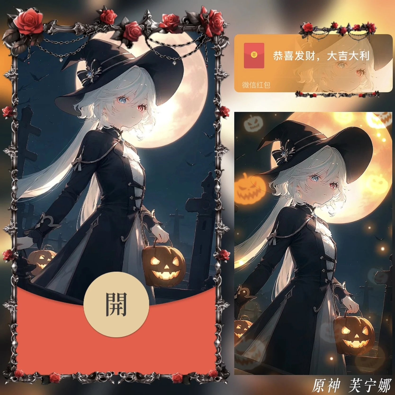 原神 芙宁娜 / 万圣节 /bz红包封面皮肤