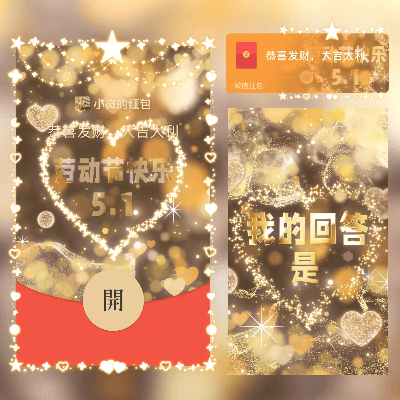 5.1劳动节快乐/新版动态/cs红包封面皮肤