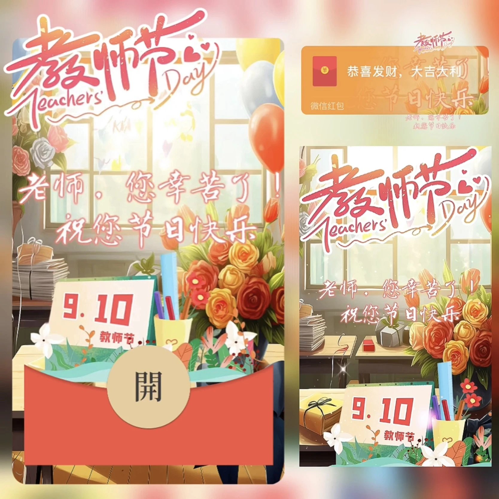 教师节快乐 /bz红包封面皮肤